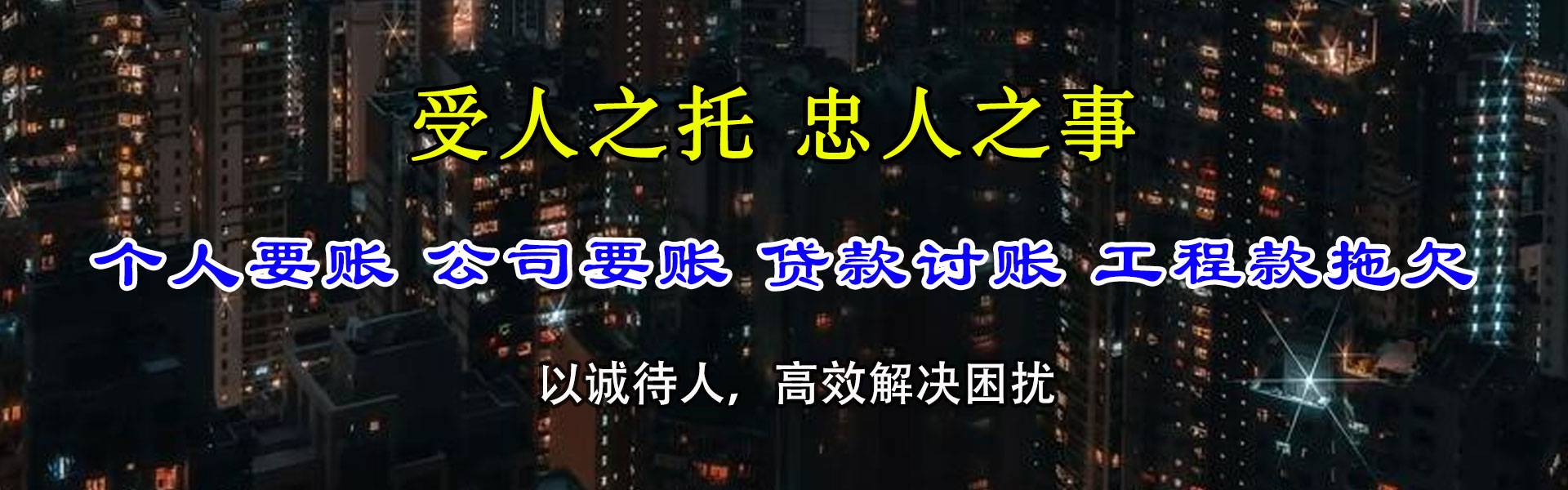 南城讨债公司